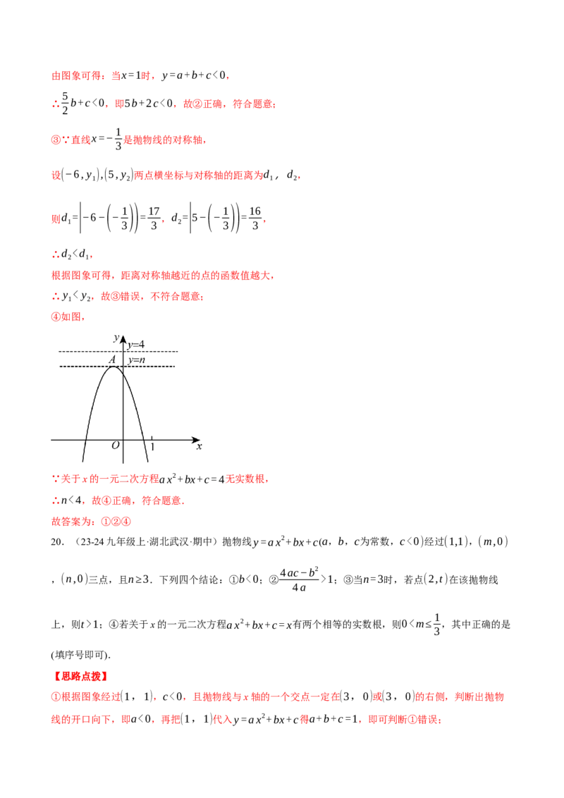专题22.1二次函数图象与系数的关系（压轴题专项讲练）（人教版）（教师版）_初中数学_九年级数学上册（人教版）_压轴题专项-V5_2025版