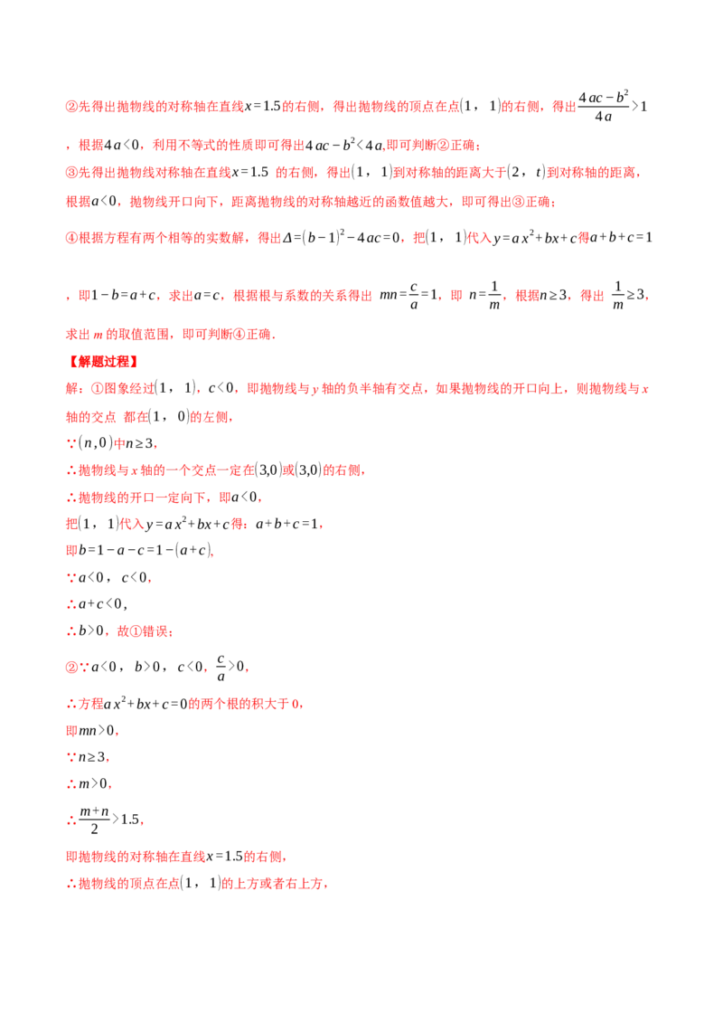 专题22.1二次函数图象与系数的关系（压轴题专项讲练）（人教版）（教师版）_初中数学_九年级数学上册（人教版）_压轴题专项-V5_2025版