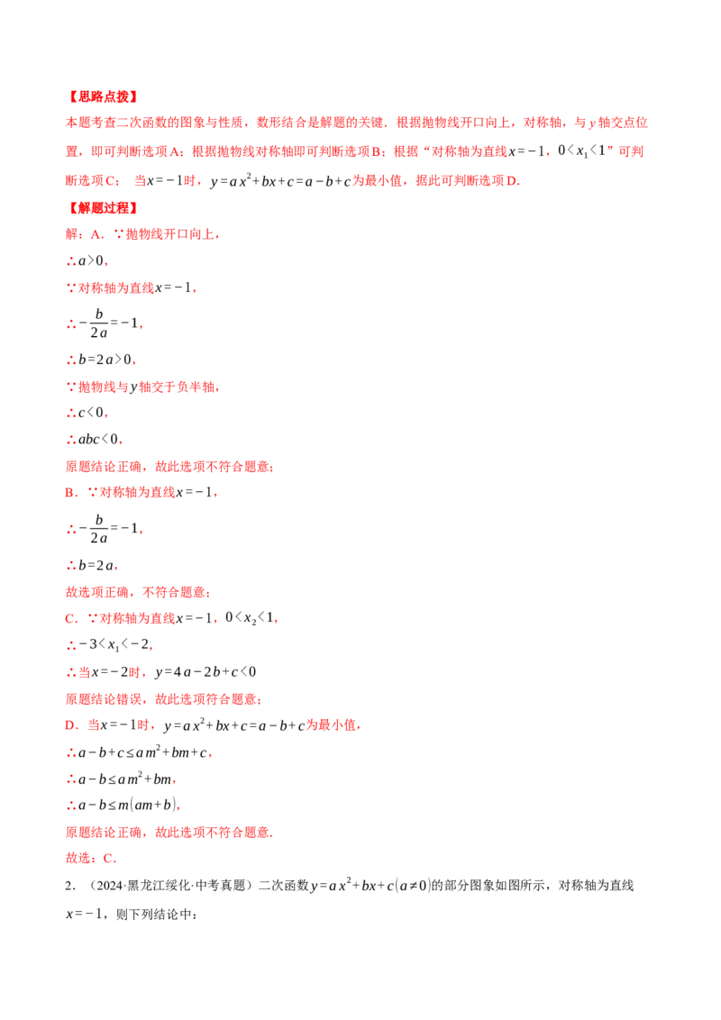 专题22.1二次函数图象与系数的关系（压轴题专项讲练）（人教版）（教师版）_初中数学_九年级数学上册（人教版）_压轴题专项-V5_2025版