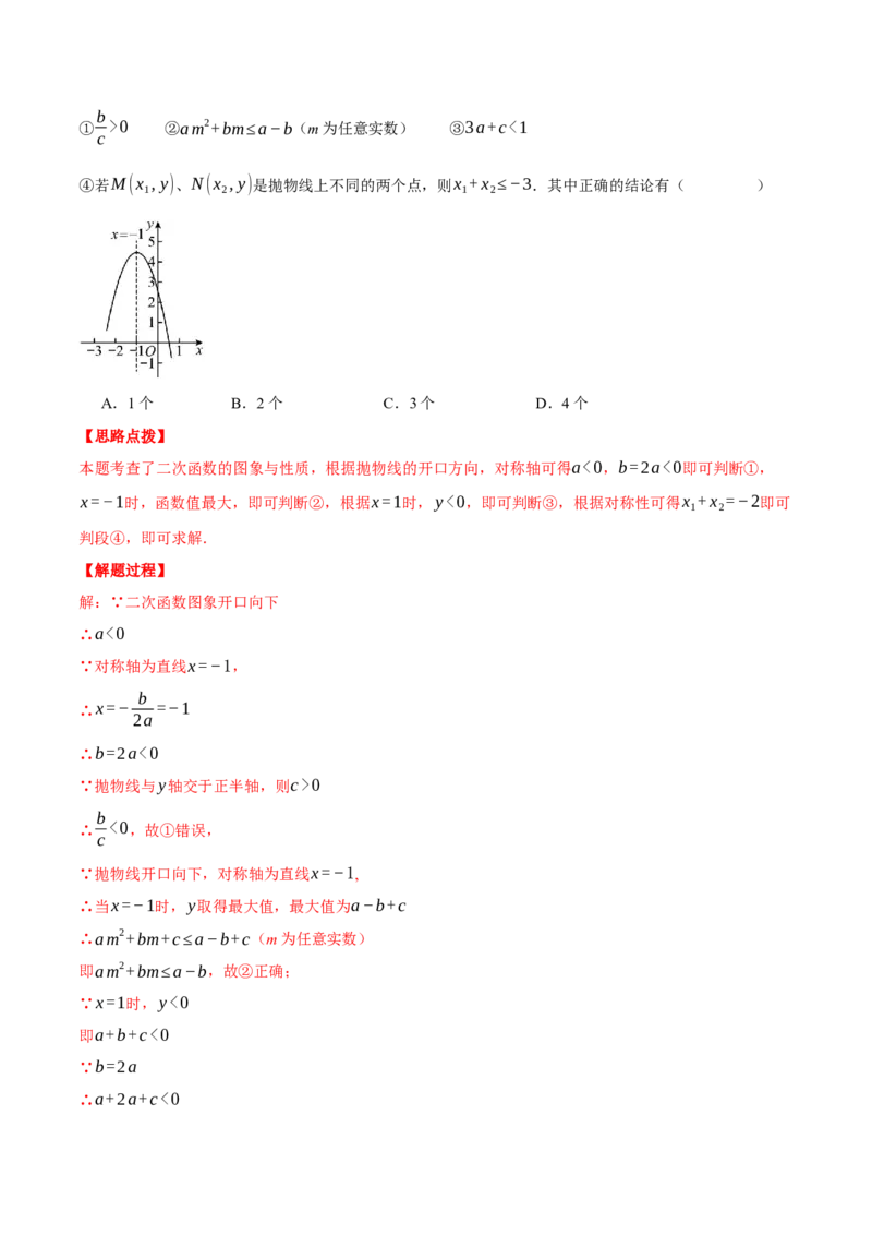 专题22.1二次函数图象与系数的关系（压轴题专项讲练）（人教版）（教师版）_初中数学_九年级数学上册（人教版）_压轴题专项-V5_2025版