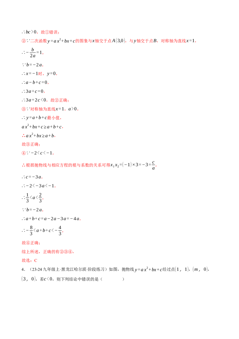 专题22.1二次函数图象与系数的关系（压轴题专项讲练）（人教版）（教师版）_初中数学_九年级数学上册（人教版）_压轴题专项-V5_2025版