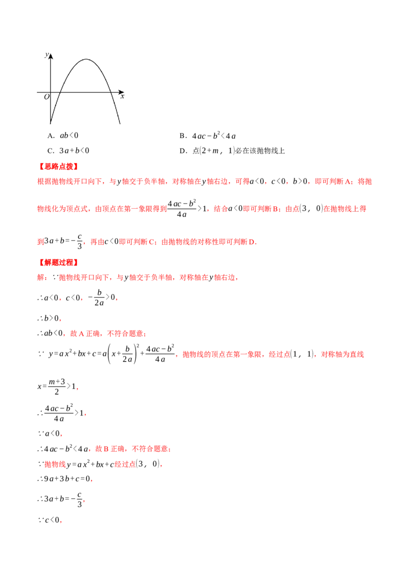 专题22.1二次函数图象与系数的关系（压轴题专项讲练）（人教版）（教师版）_初中数学_九年级数学上册（人教版）_压轴题专项-V5_2025版
