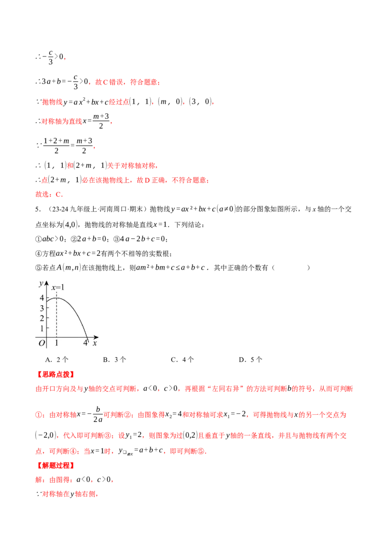 专题22.1二次函数图象与系数的关系（压轴题专项讲练）（人教版）（教师版）_初中数学_九年级数学上册（人教版）_压轴题专项-V5_2025版