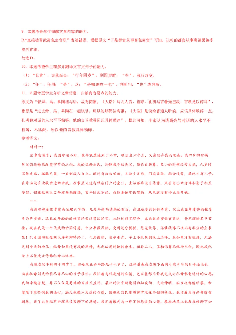 9.1《陈情表》（同步学案）（教师版）-（统编版选择性必修下册）_高语_高中语文_选择性必修下册_同步讲义