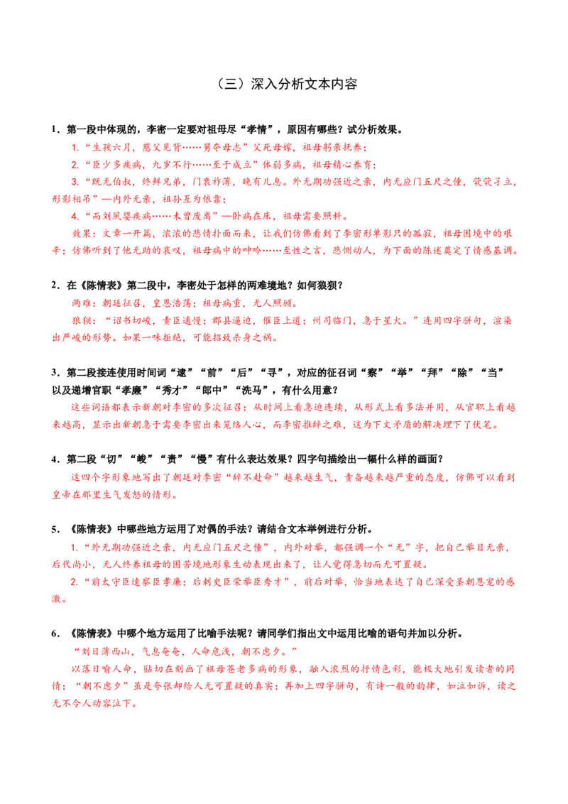 9.1《陈情表》（同步学案）（教师版）-（统编版选择性必修下册）_高语_高中语文_选择性必修下册_同步讲义