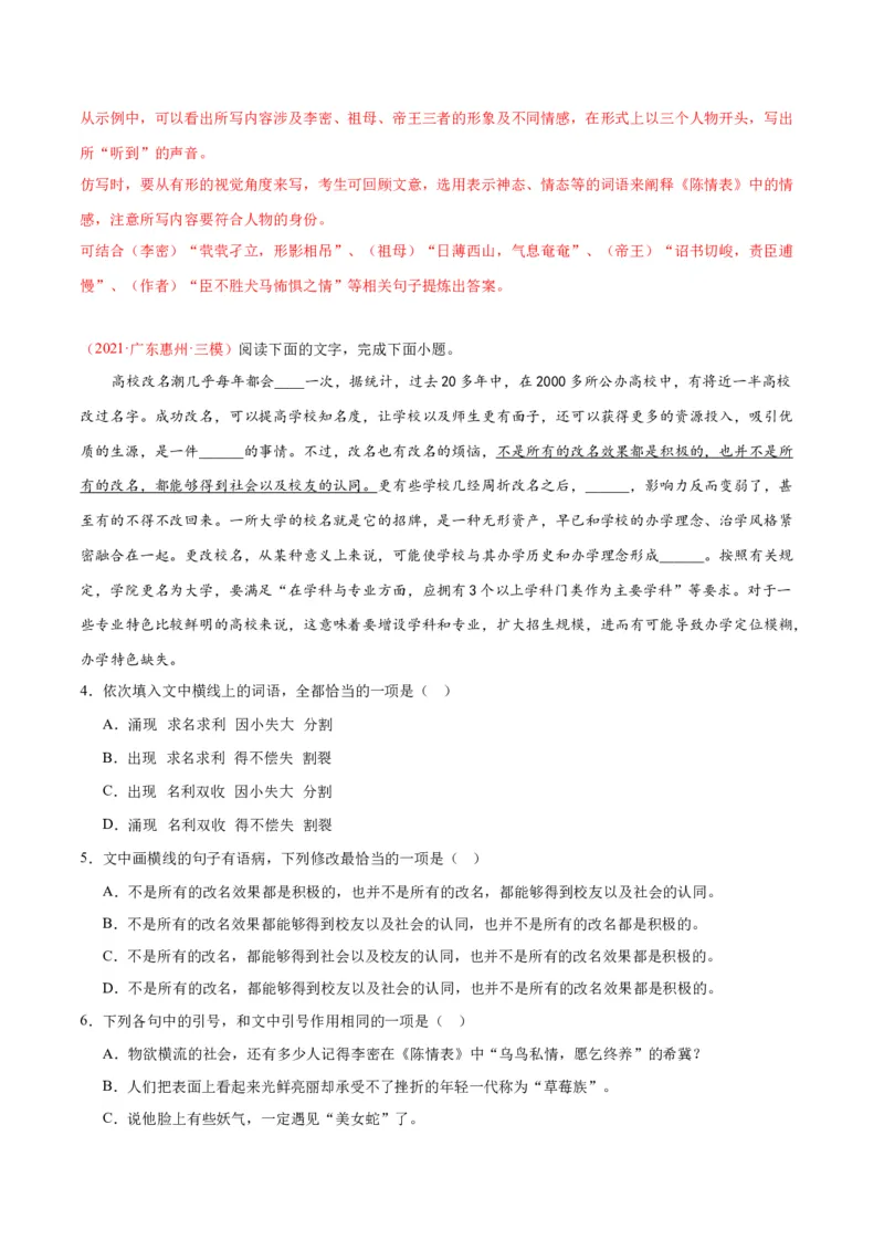9.1《陈情表》（同步学案）（教师版）-（统编版选择性必修下册）_高语_高中语文_选择性必修下册_同步讲义