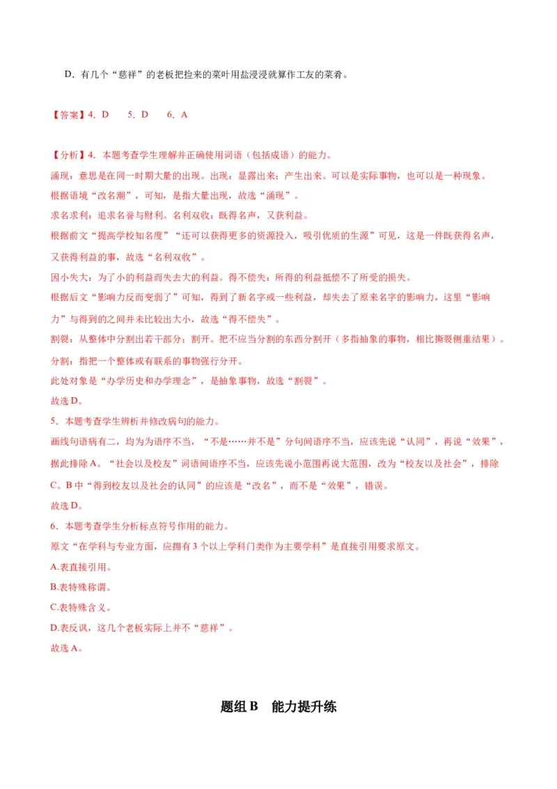 9.1《陈情表》（同步学案）（教师版）-（统编版选择性必修下册）_高语_高中语文_选择性必修下册_同步讲义