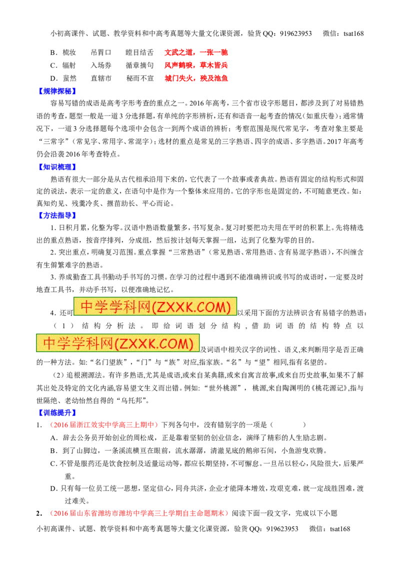 专题02识记并正确书写现代常用规范汉字（讲）-2017年高考语文一轮复习讲练测（原卷版）_高语_1高中语文_2017年高考语文一轮复习讲练测（全套打包174份）