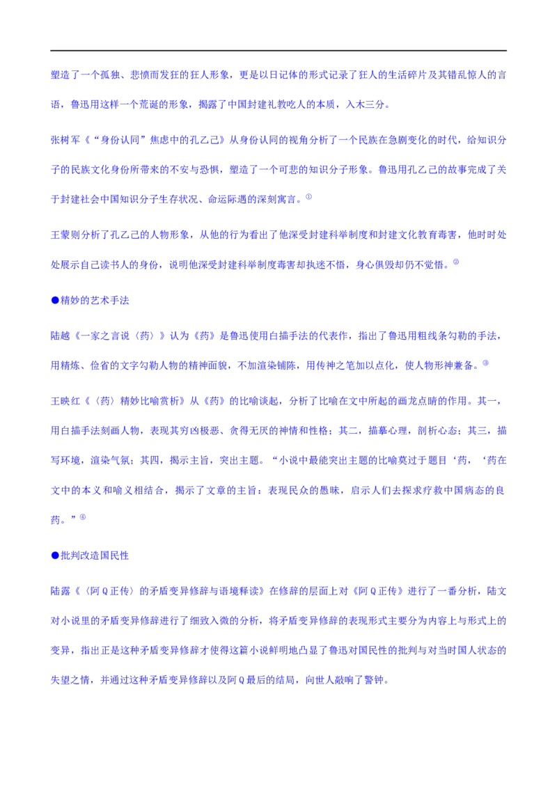 《学写综述》（教学设计）_高语_人教版高中语文_02部编高中语文必修下册_01第一套（课件+教案）配套版精品1.18更新_《学写综述》