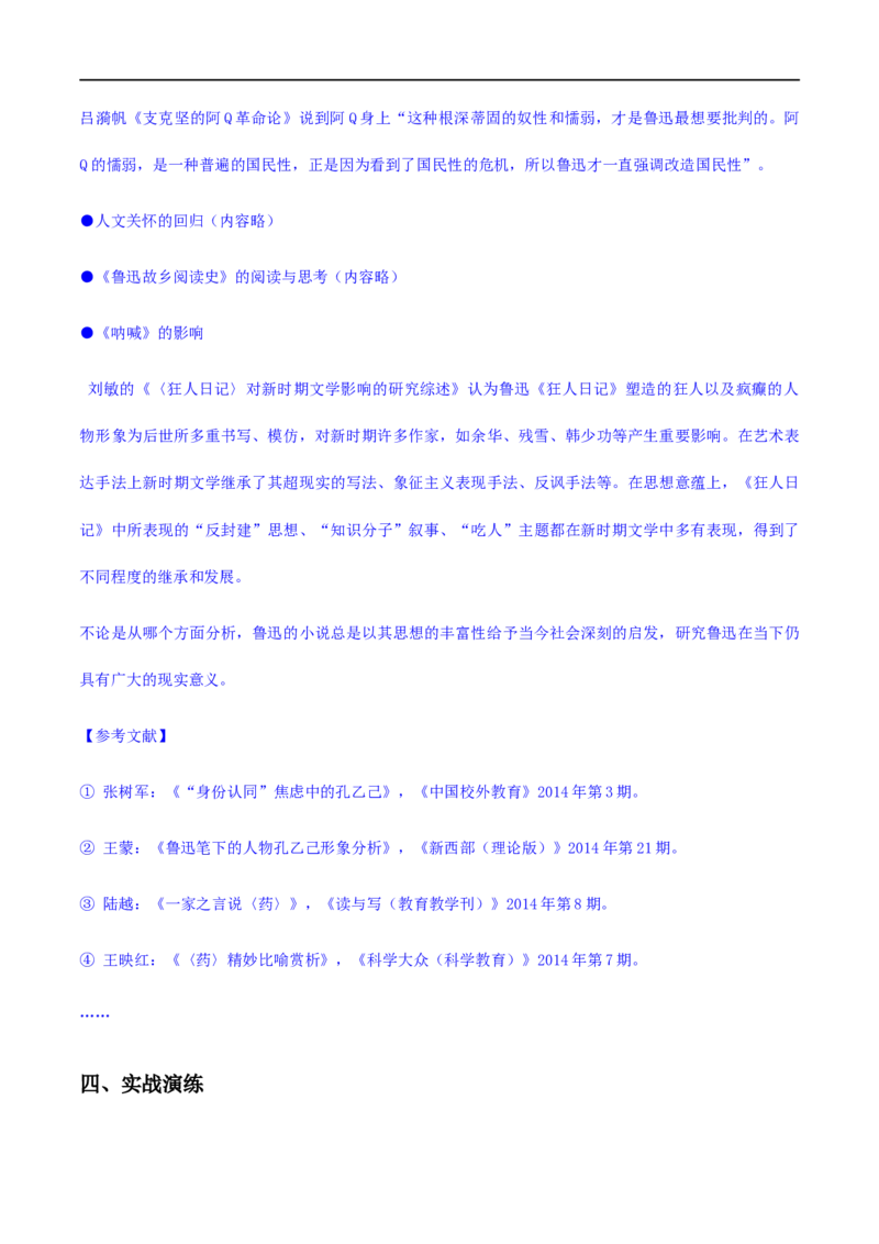 《学写综述》（教学设计）_高语_人教版高中语文_02部编高中语文必修下册_01第一套（课件+教案）配套版精品1.18更新_《学写综述》