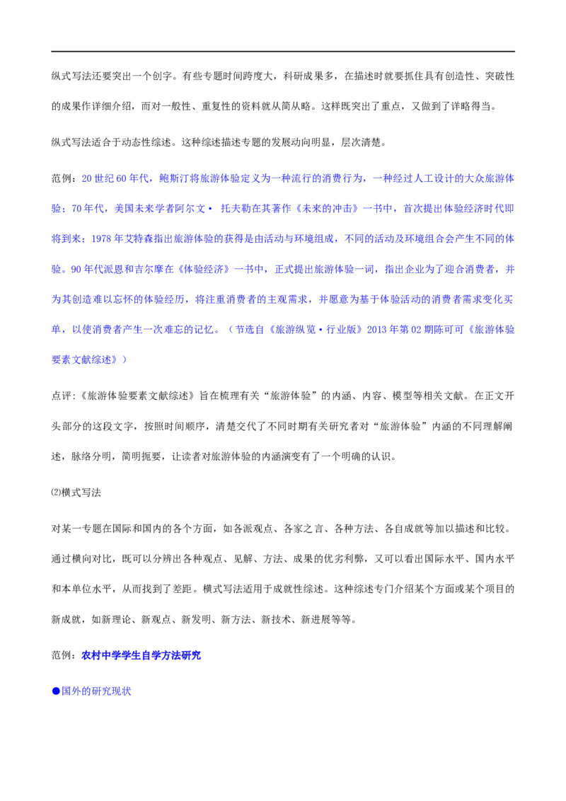 《学写综述》（教学设计）_高语_人教版高中语文_02部编高中语文必修下册_01第一套（课件+教案）配套版精品1.18更新_《学写综述》