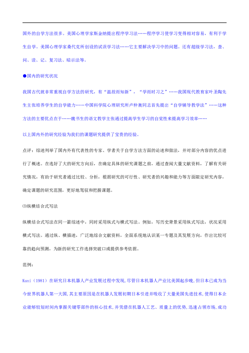 《学写综述》（教学设计）_高语_人教版高中语文_02部编高中语文必修下册_01第一套（课件+教案）配套版精品1.18更新_《学写综述》