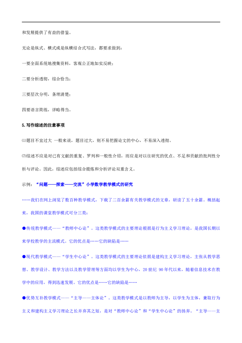 《学写综述》（教学设计）_高语_人教版高中语文_02部编高中语文必修下册_01第一套（课件+教案）配套版精品1.18更新_《学写综述》