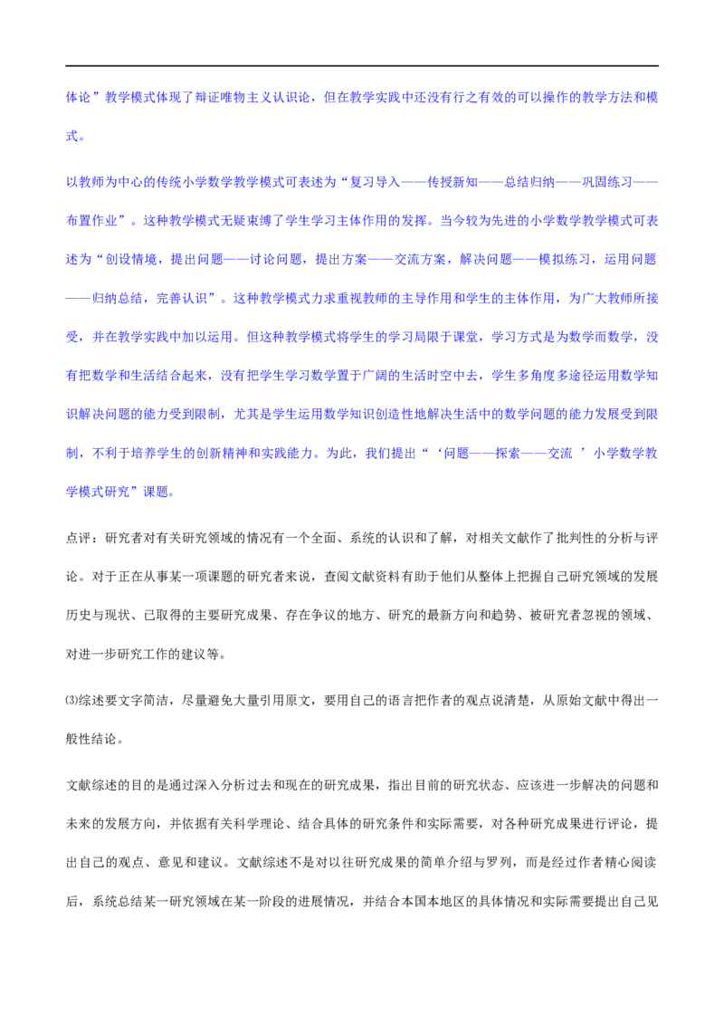 《学写综述》（教学设计）_高语_人教版高中语文_02部编高中语文必修下册_01第一套（课件+教案）配套版精品1.18更新_《学写综述》