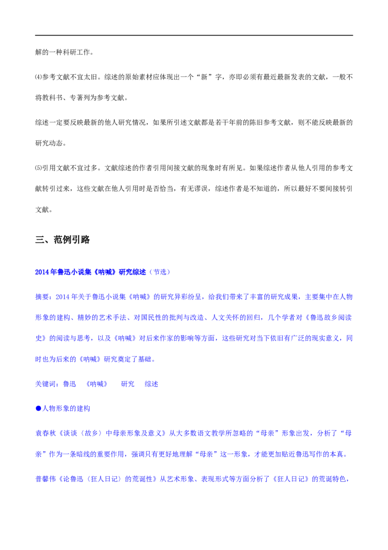 《学写综述》（教学设计）_高语_人教版高中语文_02部编高中语文必修下册_01第一套（课件+教案）配套版精品1.18更新_《学写综述》