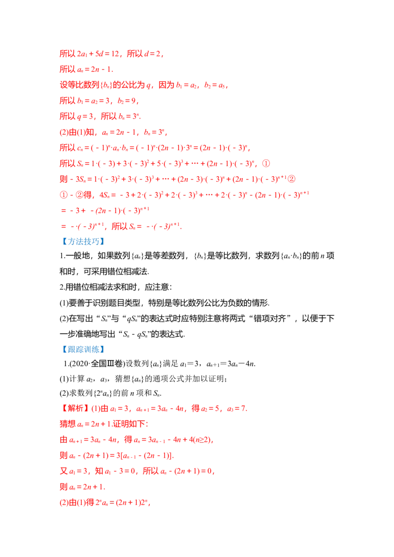 第04讲数列求和（讲）（解析版）_2.2025数学总复习_赠品通用版（老高考）复习资料_一轮复习_2023年高考数学一轮复习讲练测（全国通用）_专题07数列