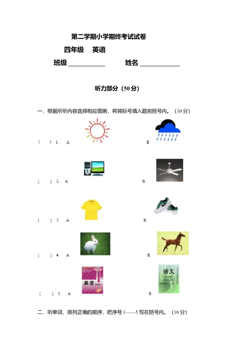 年四下英语期末试卷_期中+期末-K152_老试卷汇总_PEP四年级英语下册期末试卷3份