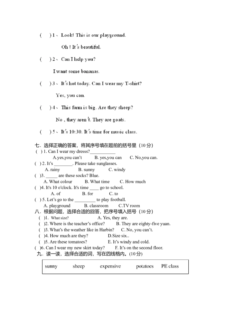 年四下英语期末试卷_期中+期末-K152_老试卷汇总_PEP四年级英语下册期末试卷3份