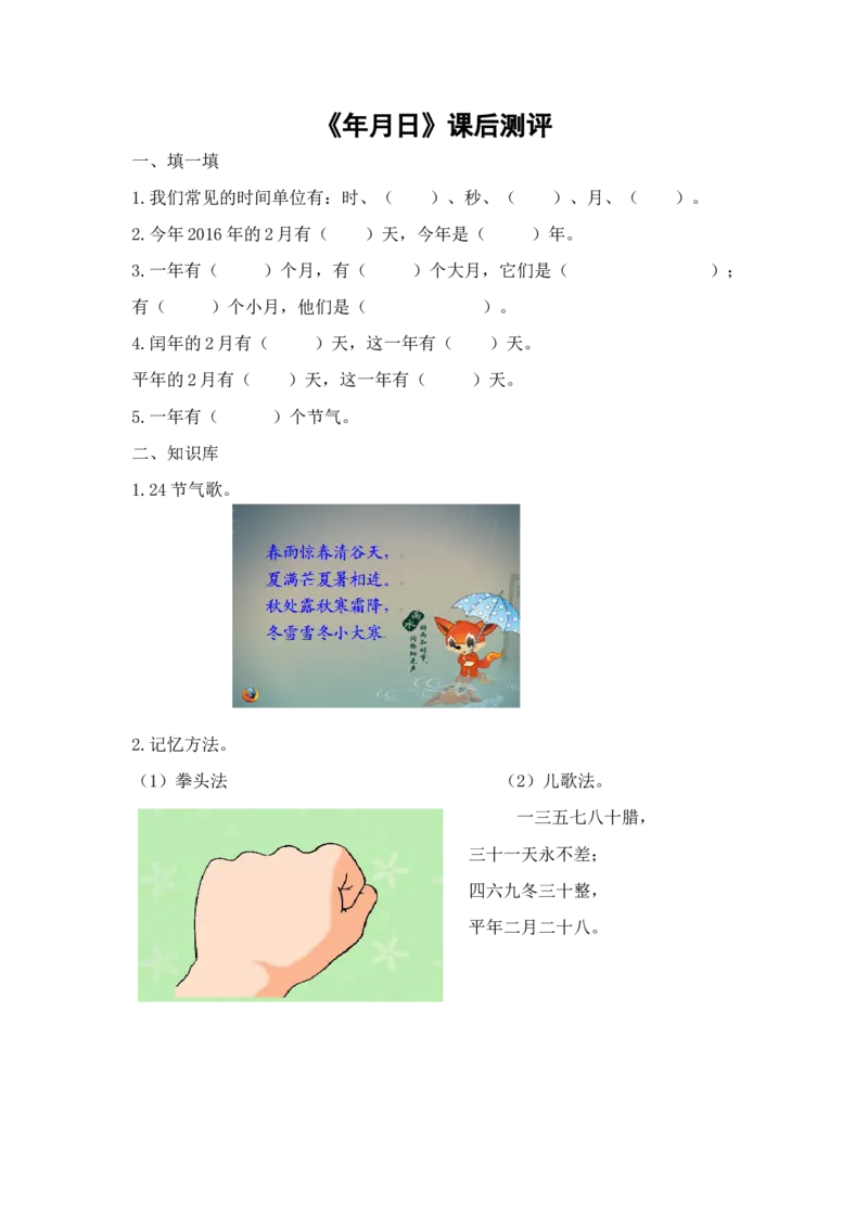 作业年月日习题_三年级数学下册（苏教版）_苏教版数学3下优质公开课_五年、月、日_1.认识年、月、日_《1.认识年、月、日》8位老师方案_《1.认识年、月、日》（3位以外是赠送）