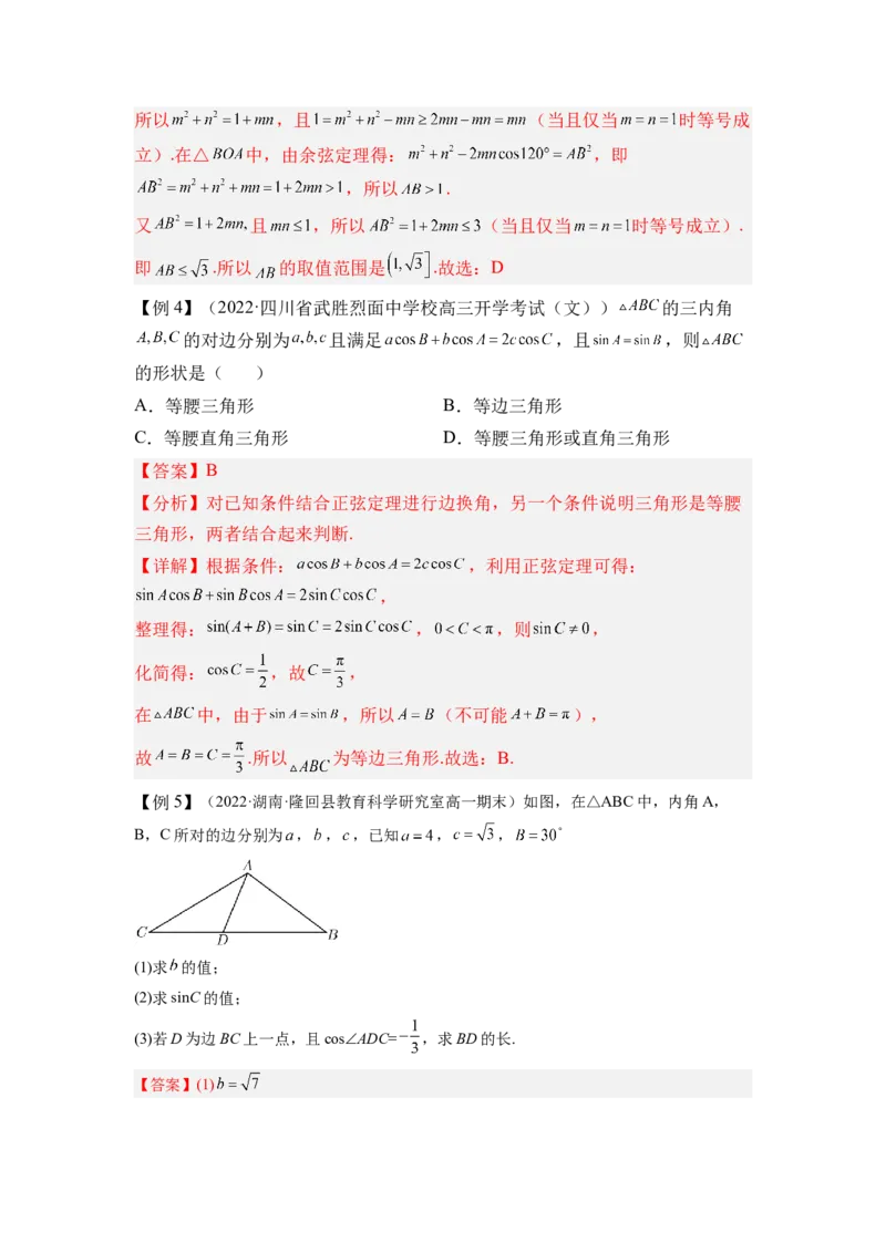 第03讲解三角形（讲）-2023年高考数学一轮复习讲练测（全国通用）（解析版）_2.2025数学总复习_赠品通用版（老高考）复习资料_一轮复习_2023年高考数学一轮复习讲练测（全国通用）