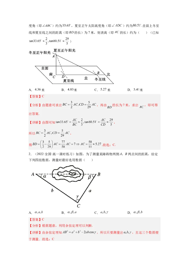 第03讲解三角形（讲）-2023年高考数学一轮复习讲练测（全国通用）（解析版）_2.2025数学总复习_赠品通用版（老高考）复习资料_一轮复习_2023年高考数学一轮复习讲练测（全国通用）