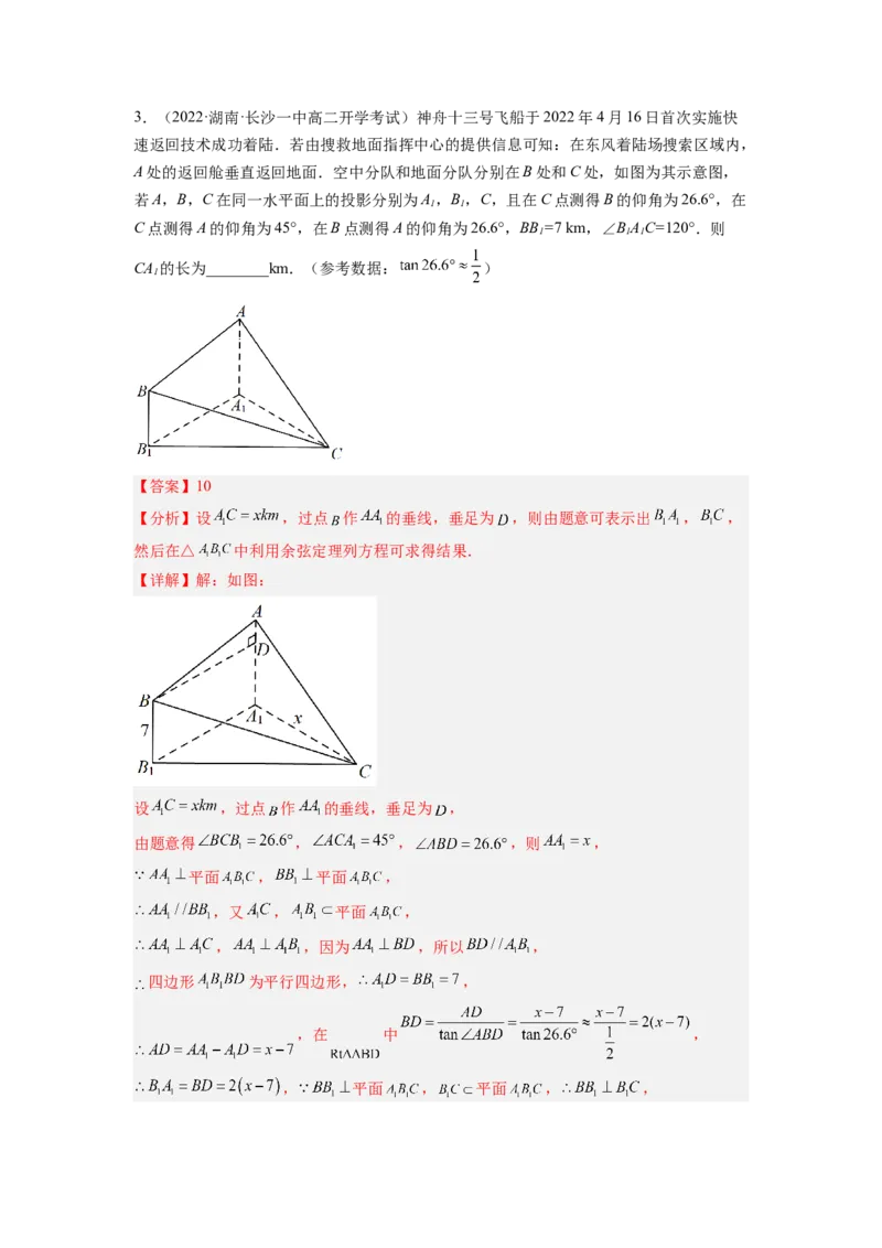 第03讲解三角形（讲）-2023年高考数学一轮复习讲练测（全国通用）（解析版）_2.2025数学总复习_赠品通用版（老高考）复习资料_一轮复习_2023年高考数学一轮复习讲练测（全国通用）