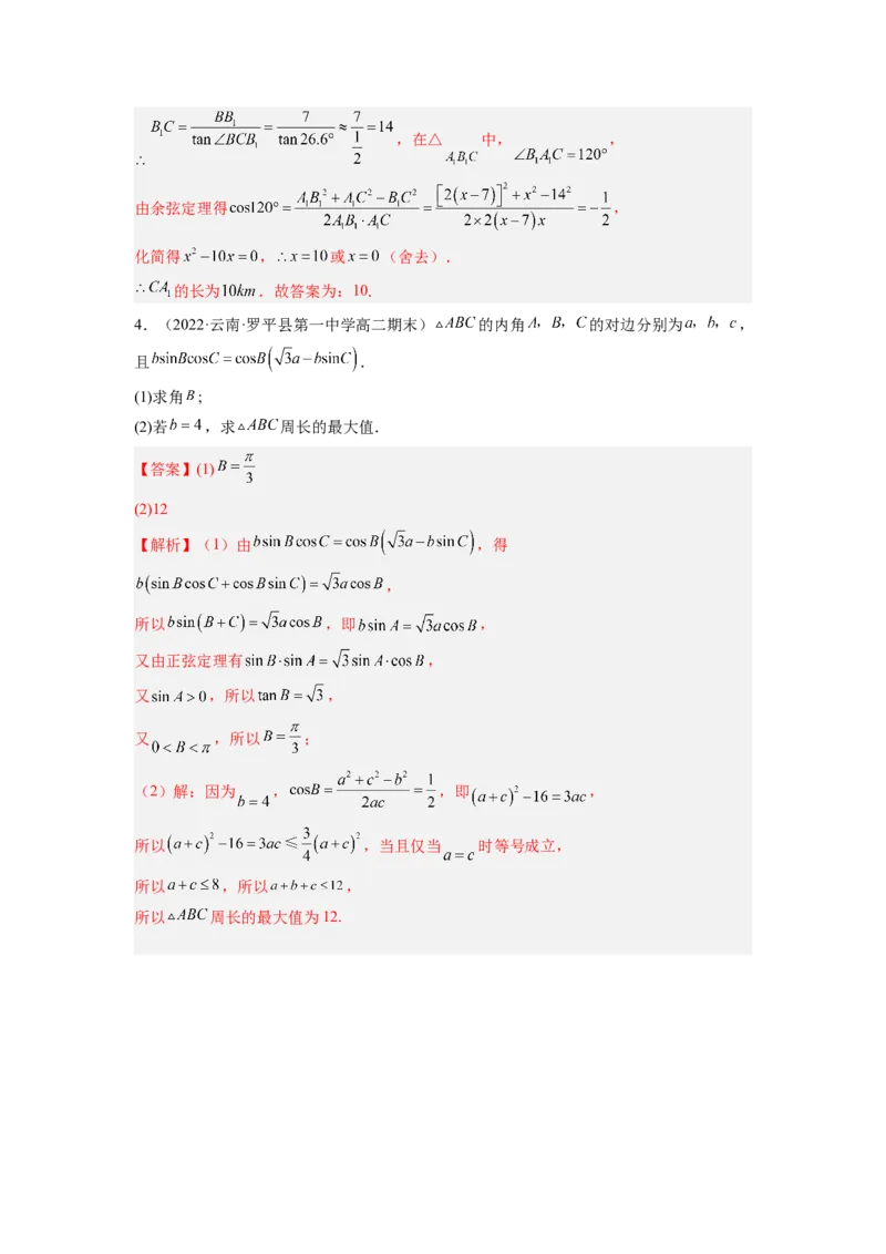 第03讲解三角形（讲）-2023年高考数学一轮复习讲练测（全国通用）（解析版）_2.2025数学总复习_赠品通用版（老高考）复习资料_一轮复习_2023年高考数学一轮复习讲练测（全国通用）