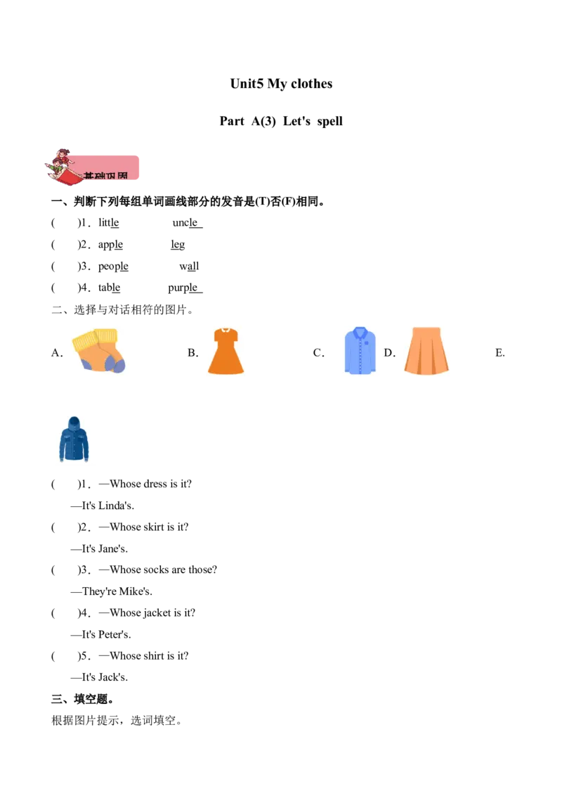 Unit5MyclothesPartALet'sspell（第3课时）同步分层作业-（人教PEP版）_分层作业-K16_2025版