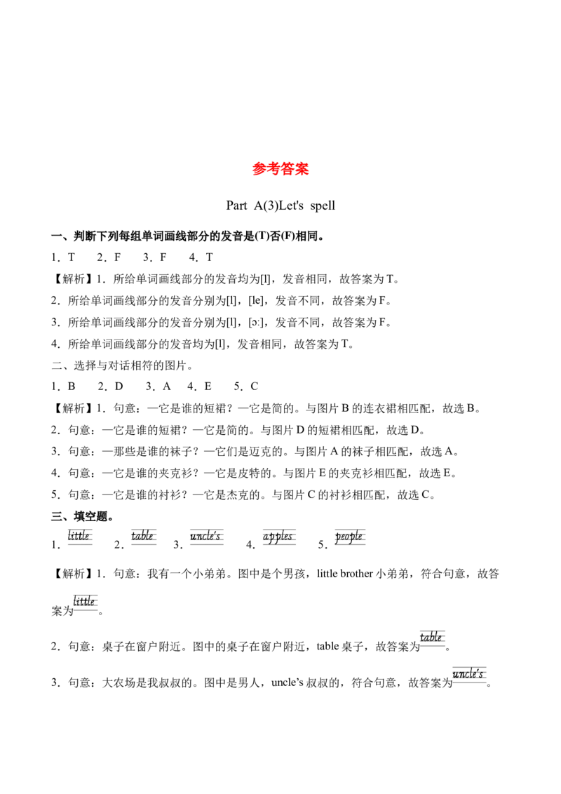 Unit5MyclothesPartALet'sspell（第3课时）同步分层作业-（人教PEP版）_分层作业-K16_2025版