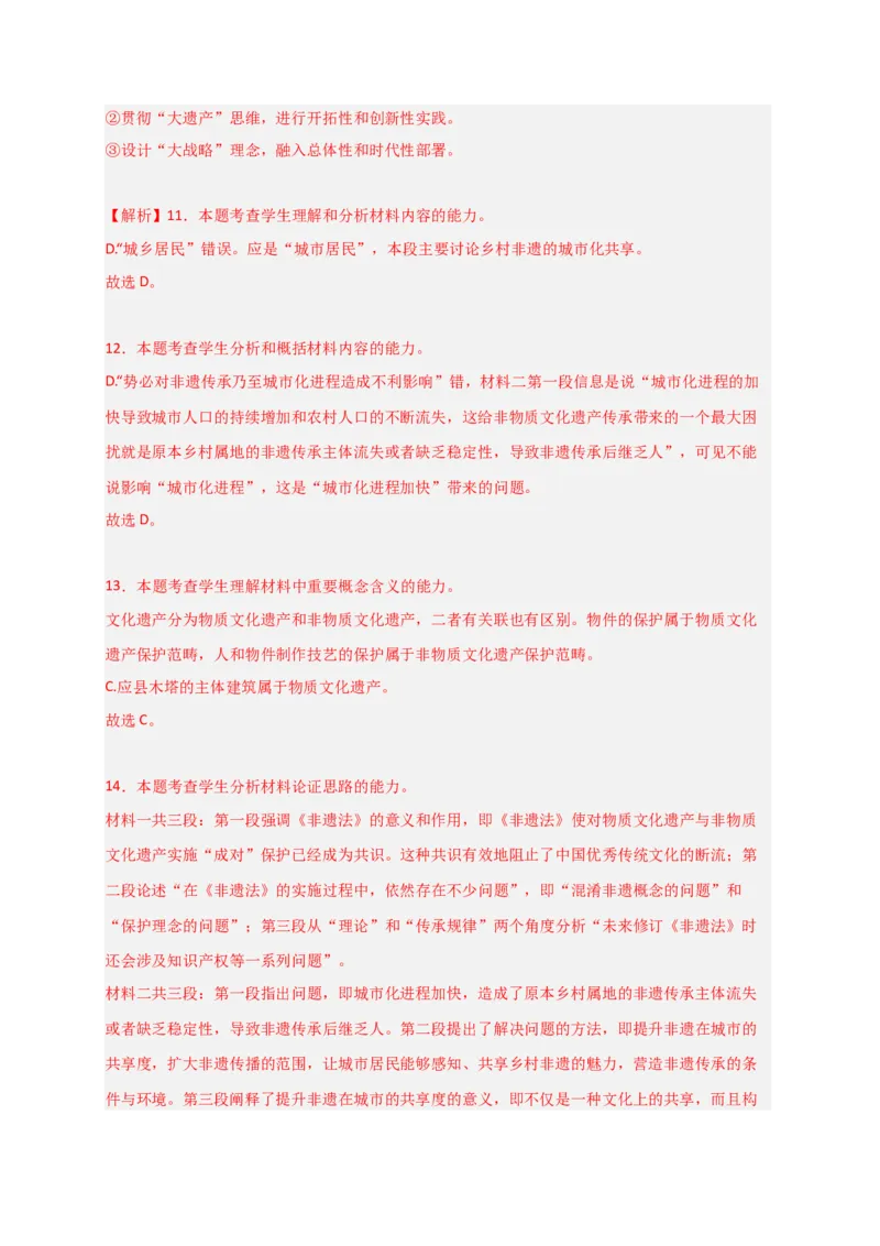 专题01信息类文本阅读（过关训练）-高二语文下学期期中期（统编版选修中册+下册）教师版1_高语_高中语文_选择性必修中册_期中+期末（选修中册+下册）