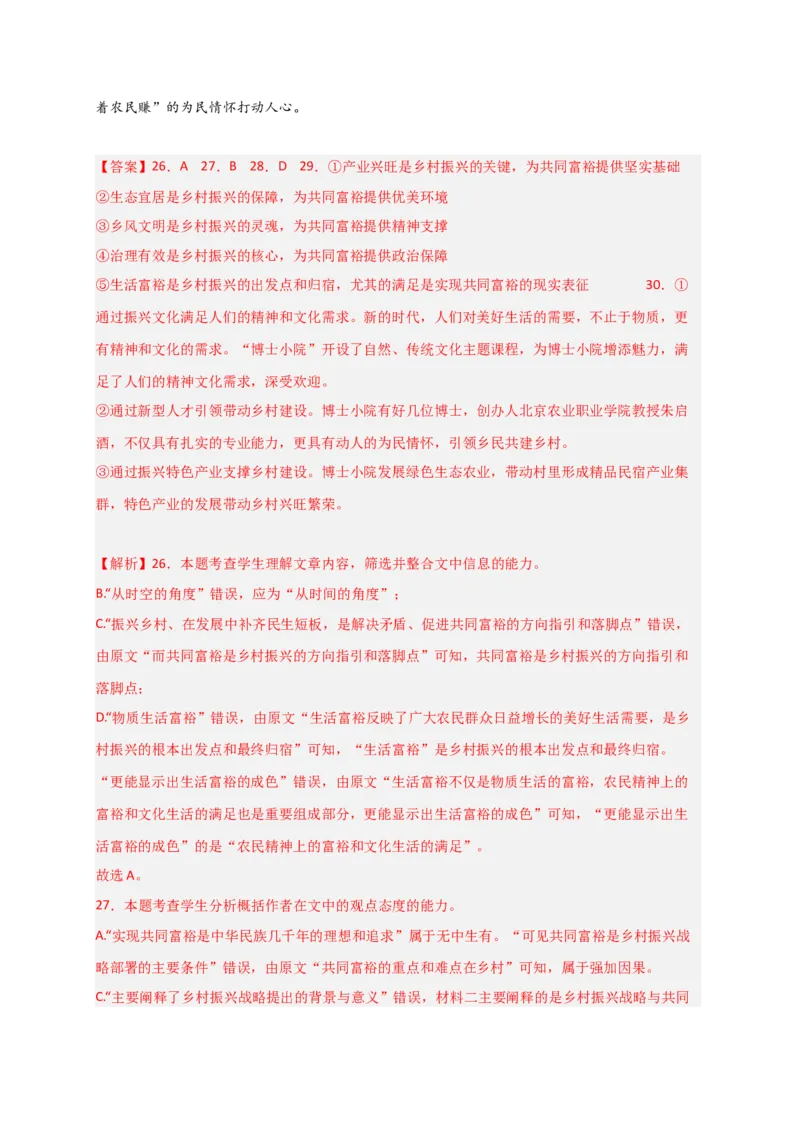 专题01信息类文本阅读（过关训练）-高二语文下学期期中期（统编版选修中册+下册）教师版1_高语_高中语文_选择性必修中册_期中+期末（选修中册+下册）