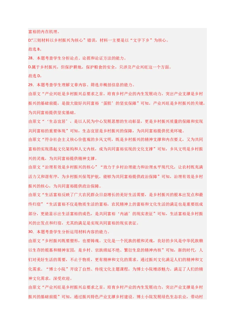 专题01信息类文本阅读（过关训练）-高二语文下学期期中期（统编版选修中册+下册）教师版1_高语_高中语文_选择性必修中册_期中+期末（选修中册+下册）