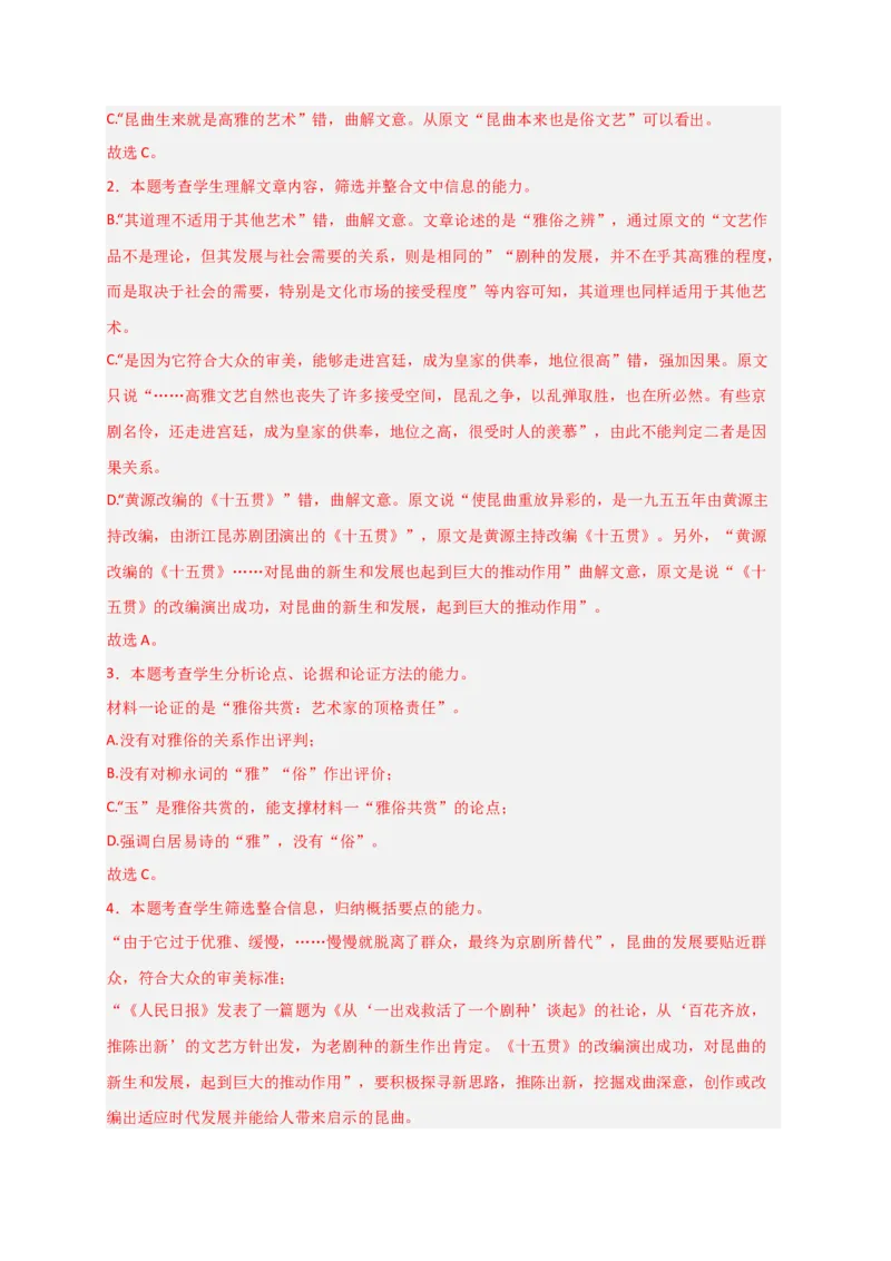 专题01信息类文本阅读（过关训练）-高二语文下学期期中期（统编版选修中册+下册）教师版1_高语_高中语文_选择性必修中册_期中+期末（选修中册+下册）