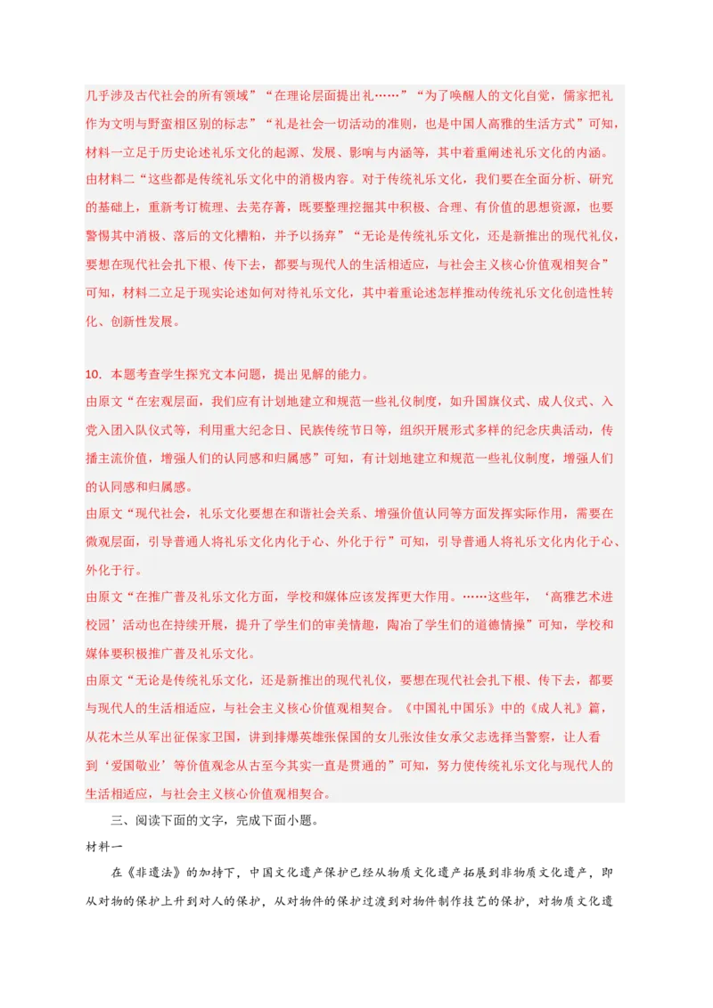 专题01信息类文本阅读（过关训练）-高二语文下学期期中期（统编版选修中册+下册）教师版1_高语_高中语文_选择性必修中册_期中+期末（选修中册+下册）