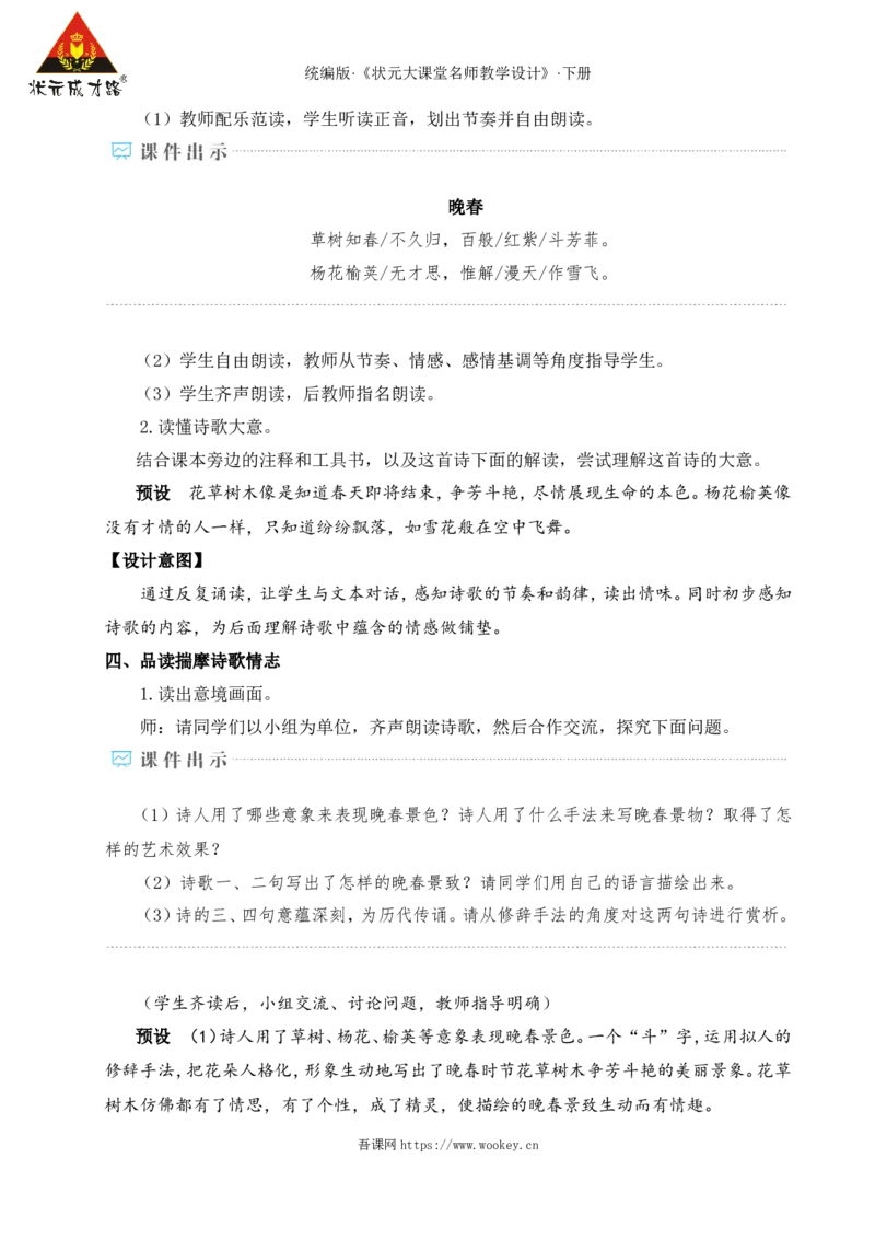 课外古诗词诵读（名师教学设计&middot;详案）_新人教版七下语文学习资料包_3.教学教案_01-新版七年级语文下状元大课堂教案_2.7语下《名师教学设计》详案_3.第三单元