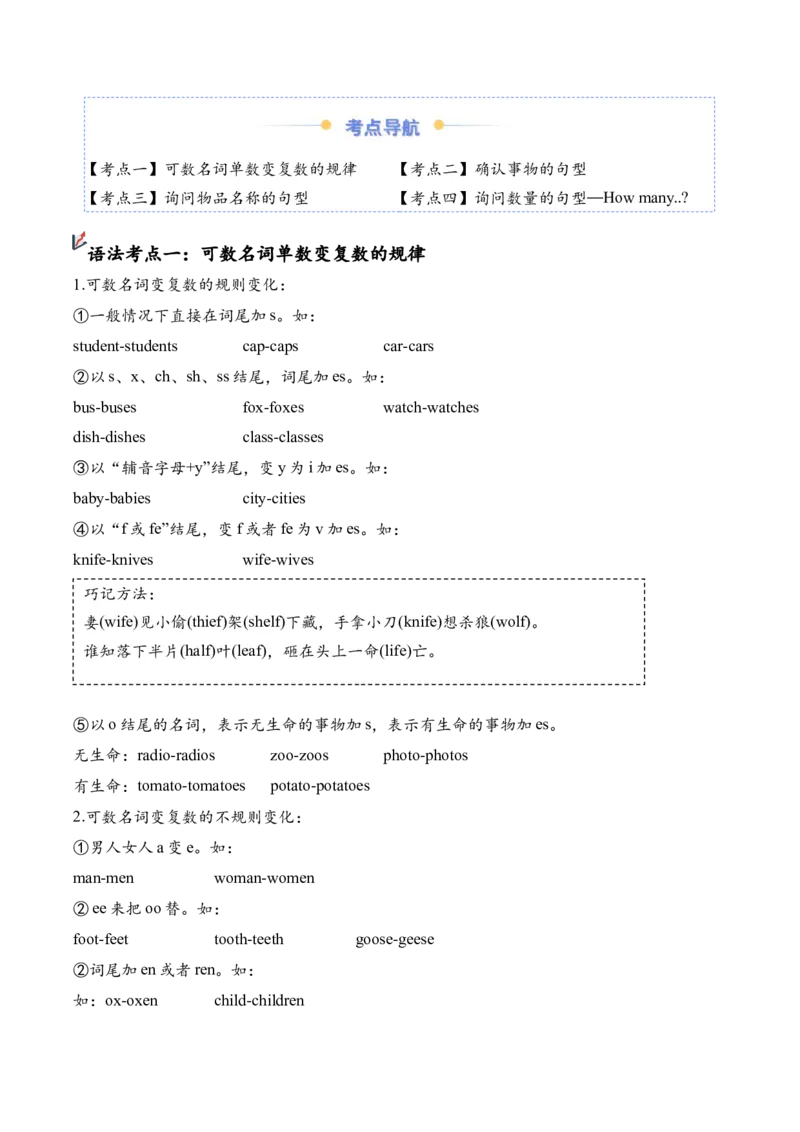 Unit4（知识清单）-（人教PEP版）_期末总复习-K164