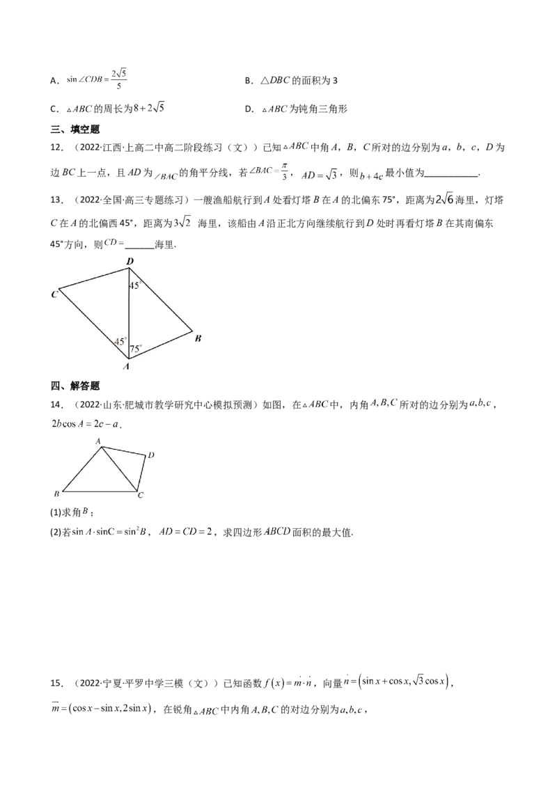 第04讲正弦定理和余弦定理(精练）（学生版）_2.2025数学总复习_2023年新高考资料_一轮复习_2023新高考数学一轮复习（新教材新高考）
