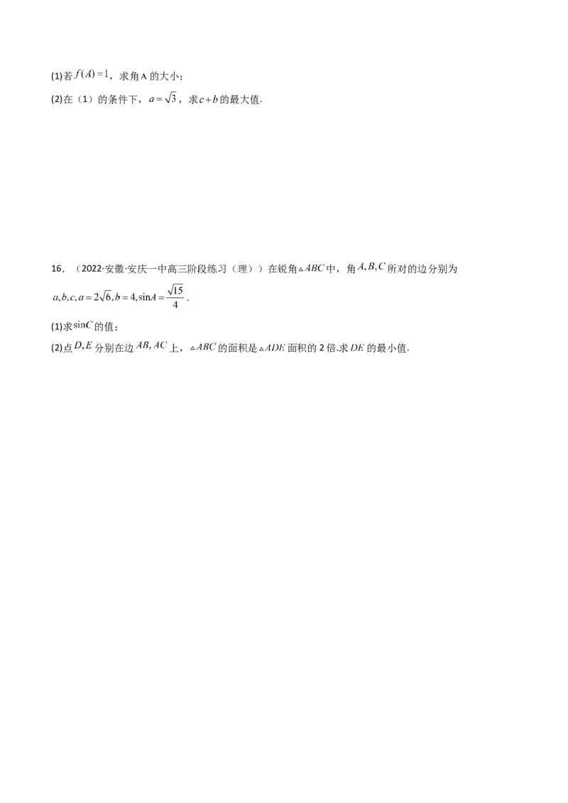 第04讲正弦定理和余弦定理(精练）（学生版）_2.2025数学总复习_2023年新高考资料_一轮复习_2023新高考数学一轮复习（新教材新高考）