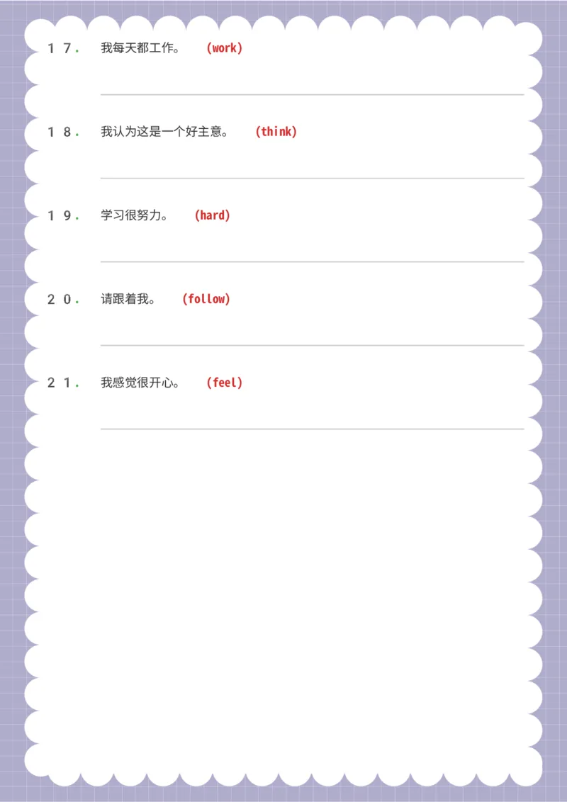 造句_15单词练习（释义、默写、挖空、造句，全册）_unit2