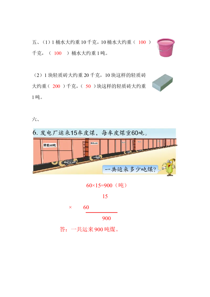 作业认识吨_三年级数学下册（苏教版）_苏教版数学3下优质公开课_二千米和吨_2.认识吨_《2.认识吨》贵州省吴晶晶老师&mdash;市级优课