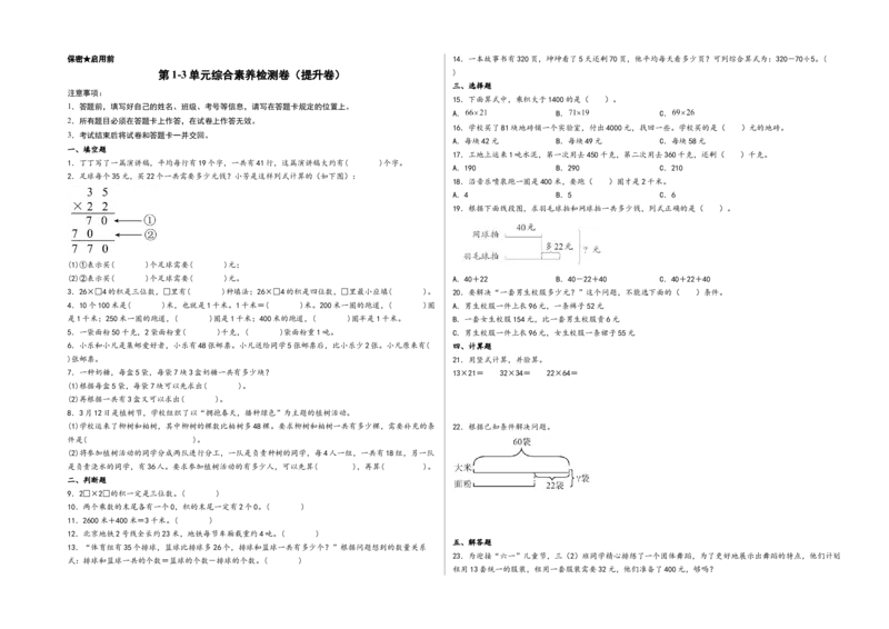 第1-3单元综合素养检测卷（提升卷）-（A3版）（苏教版）_三年级数学下册（苏教版）_知识解读+题型专练-T2