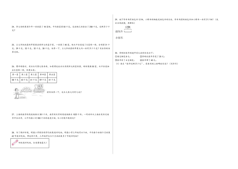 第1-3单元综合素养检测卷（提升卷）-（A3版）（苏教版）_三年级数学下册（苏教版）_知识解读+题型专练-T2