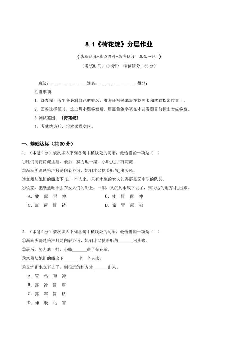 8.1《荷花淀》（分层作业）（原卷版）_高语_高中语文_选择性必修中册_分层作业