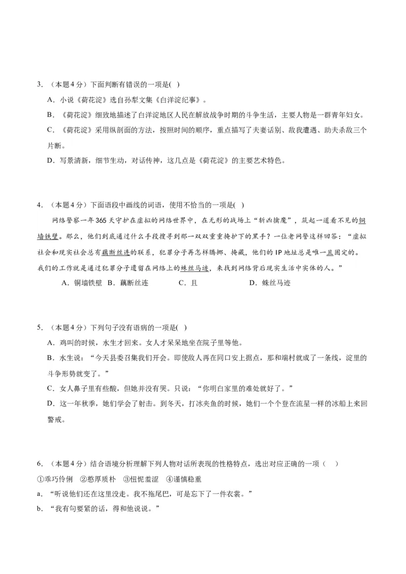 8.1《荷花淀》（分层作业）（原卷版）_高语_高中语文_选择性必修中册_分层作业