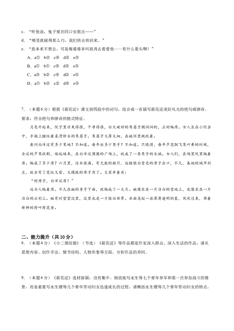 8.1《荷花淀》（分层作业）（原卷版）_高语_高中语文_选择性必修中册_分层作业