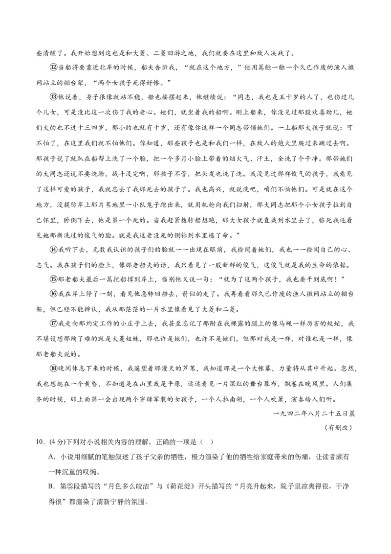 8.1《荷花淀》（分层作业）（原卷版）_高语_高中语文_选择性必修中册_分层作业