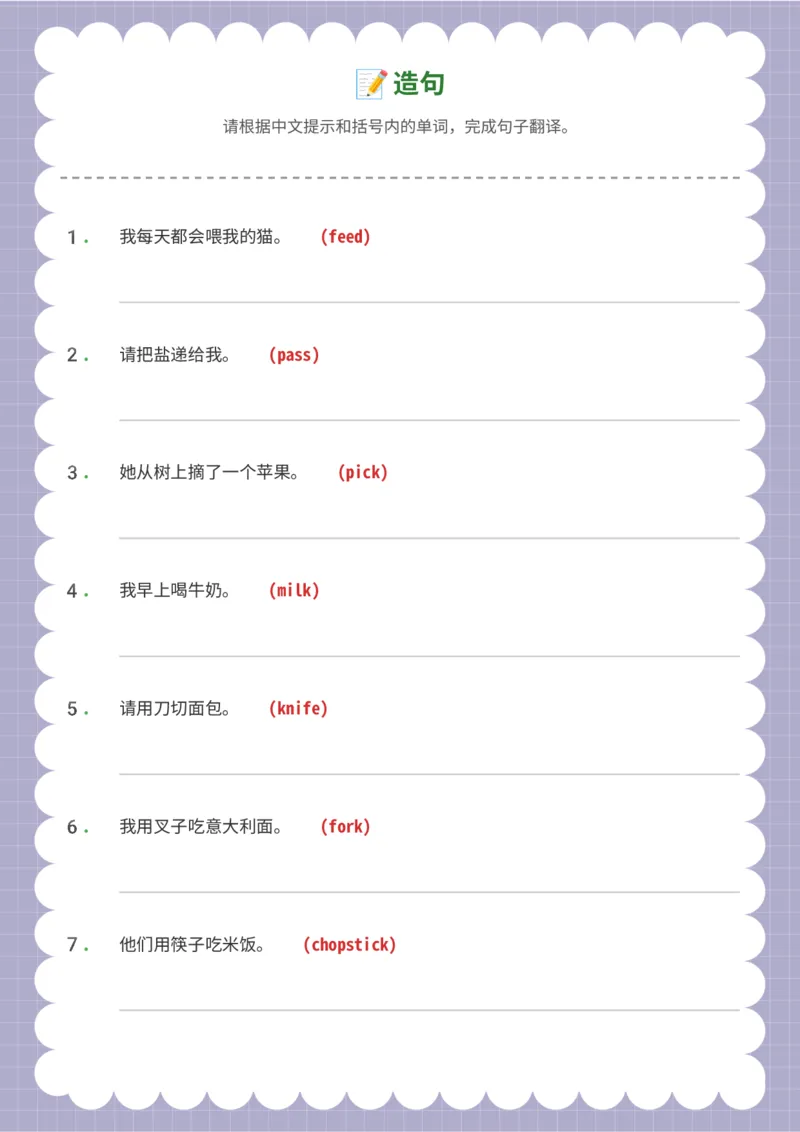 造句_15单词练习（释义、默写、挖空、造句，全册）_unit6