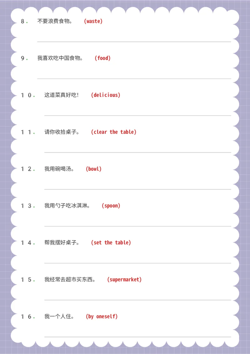 造句_15单词练习（释义、默写、挖空、造句，全册）_unit6