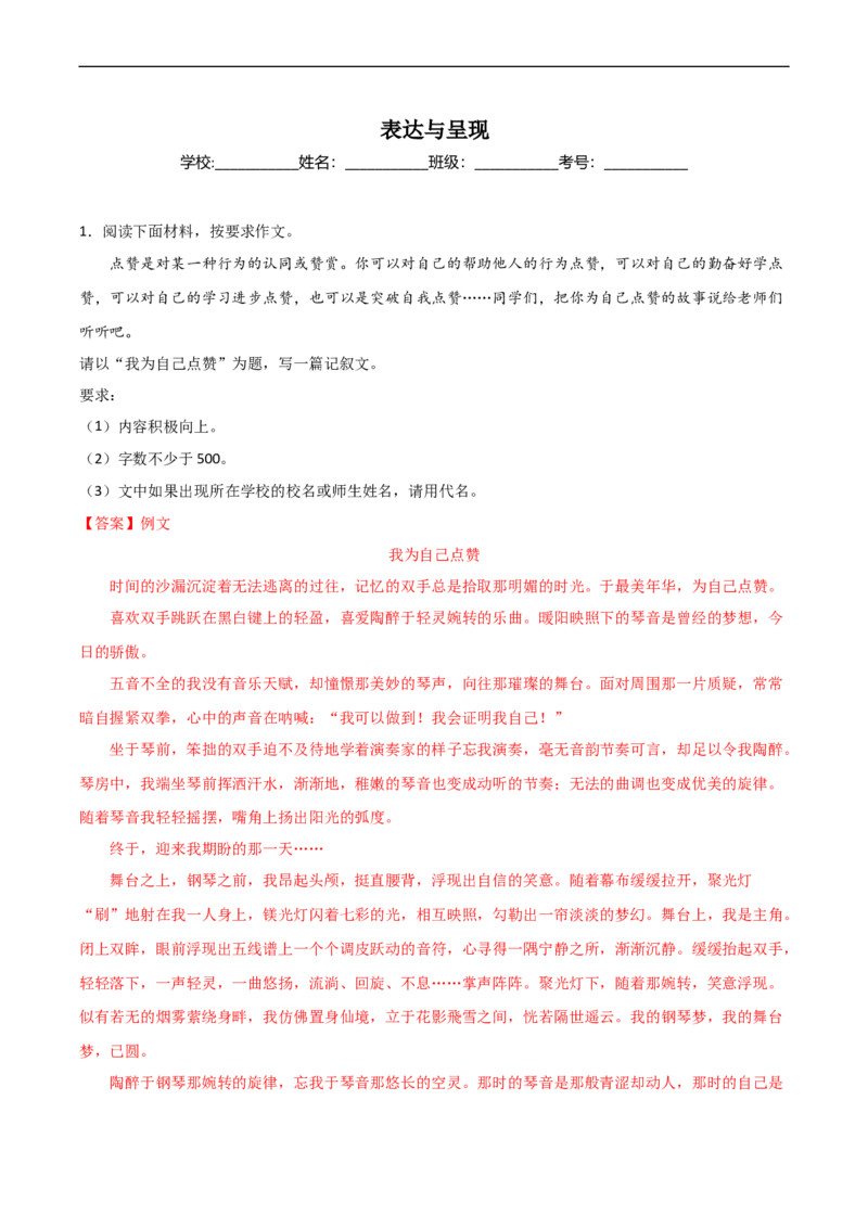 专题06表达与呈现-2024-2025学年七年级语文作文周周背（统编版2024）_新人教版七下语文学习资料包_11.七年级语文作文周周背