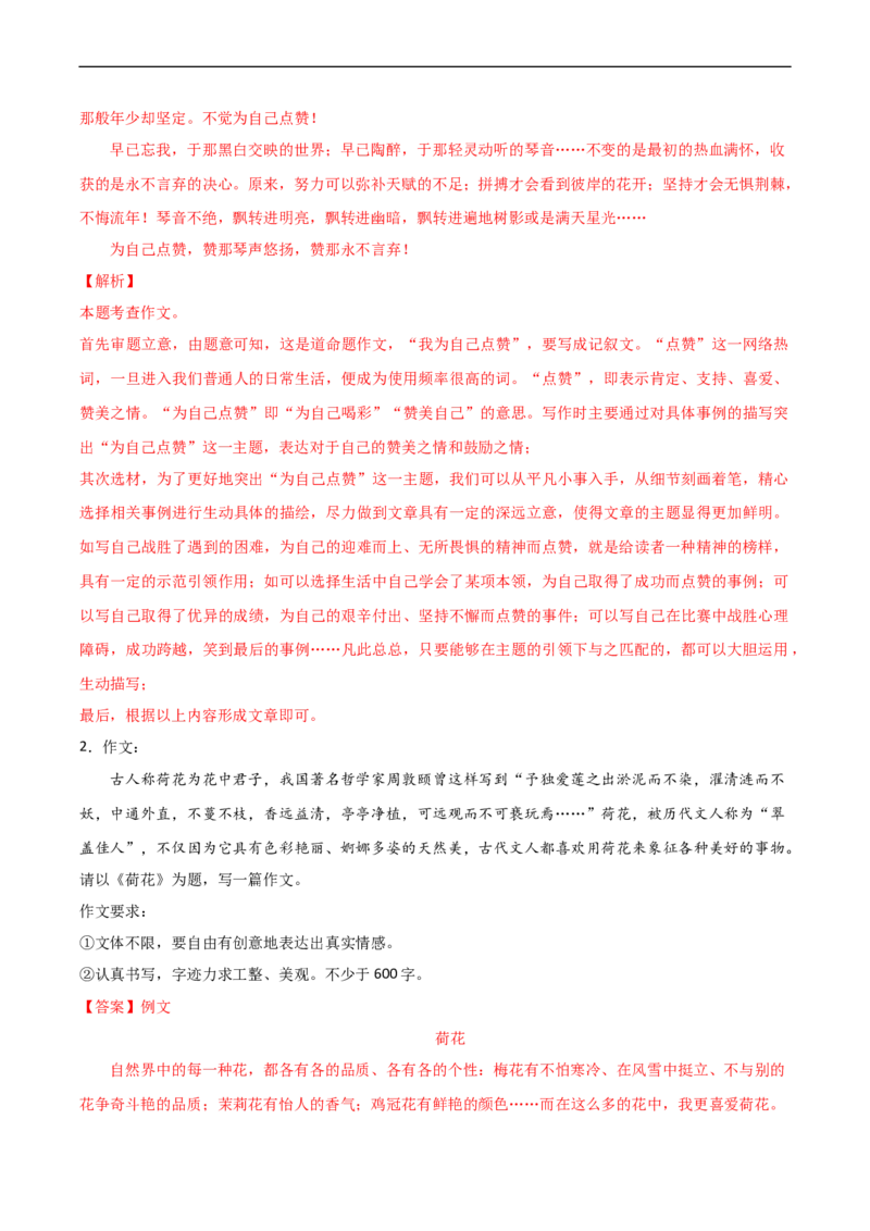 专题06表达与呈现-2024-2025学年七年级语文作文周周背（统编版2024）_新人教版七下语文学习资料包_11.七年级语文作文周周背